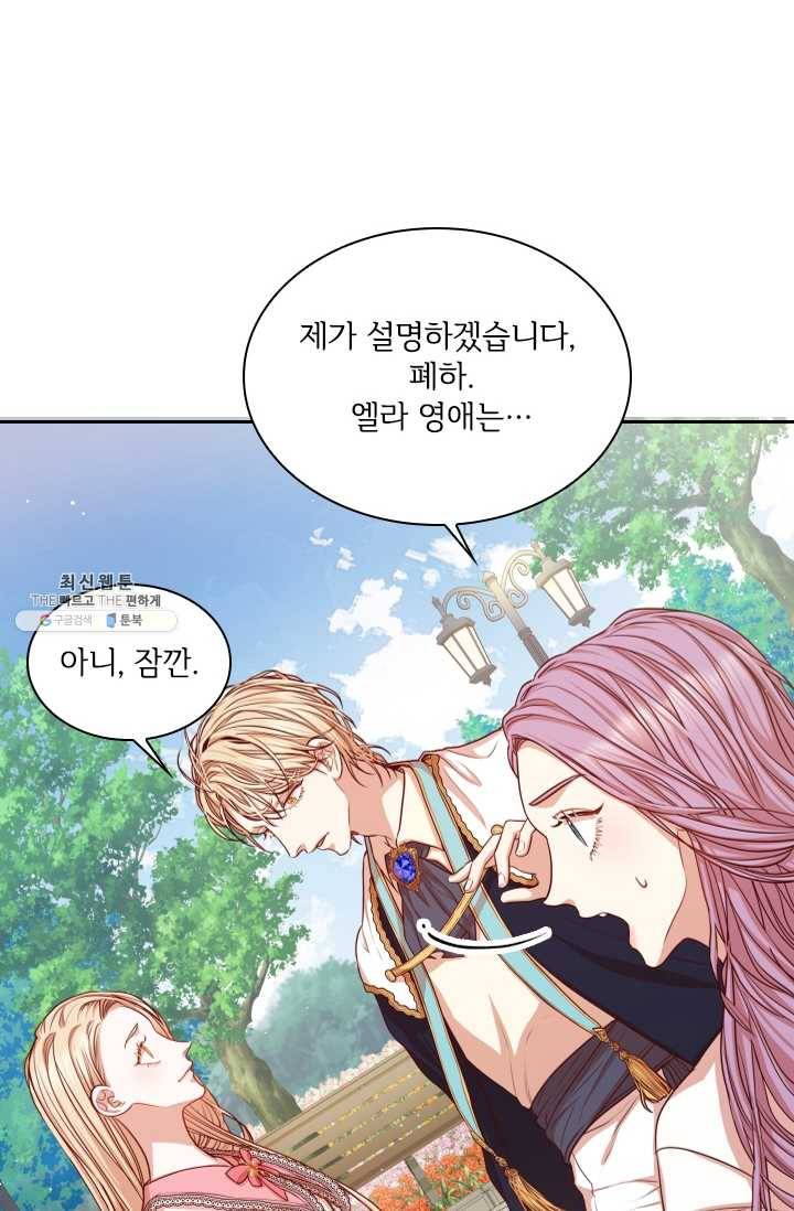 폭군의 비서관이 되었습니다 14화 6