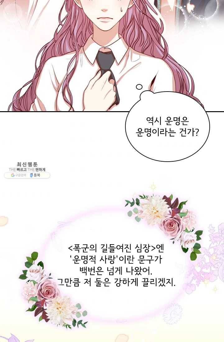 폭군의 비서관이 되었습니다 14화 8