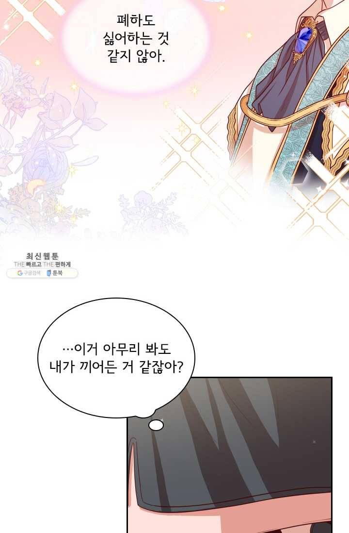 폭군의 비서관이 되었습니다 14화 10