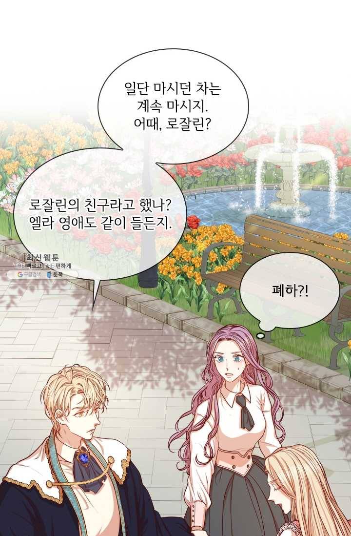 폭군의 비서관이 되었습니다 14화 12