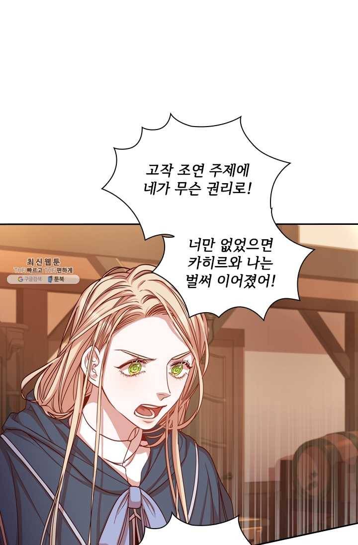 폭군의 비서관이 되었습니다 18화 1