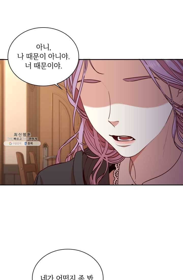 폭군의 비서관이 되었습니다 18화 3