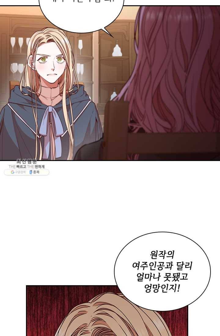 폭군의 비서관이 되었습니다 18화 4