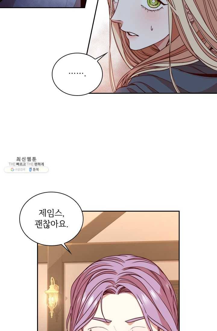 폭군의 비서관이 되었습니다 18화 11