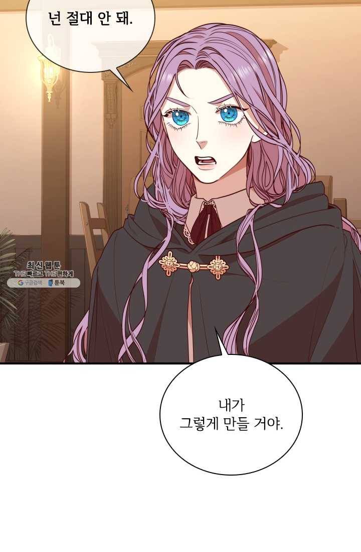 폭군의 비서관이 되었습니다 18화 14
