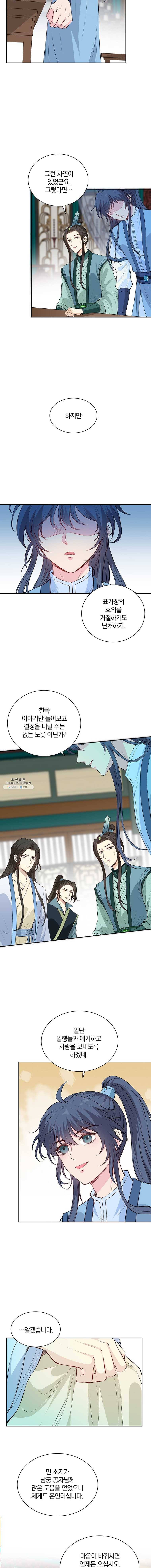 남궁세가 소공자 66화 3