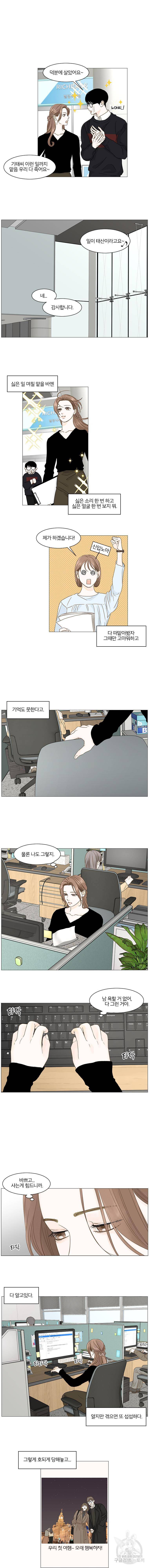 내일도 출근! 74화 2
