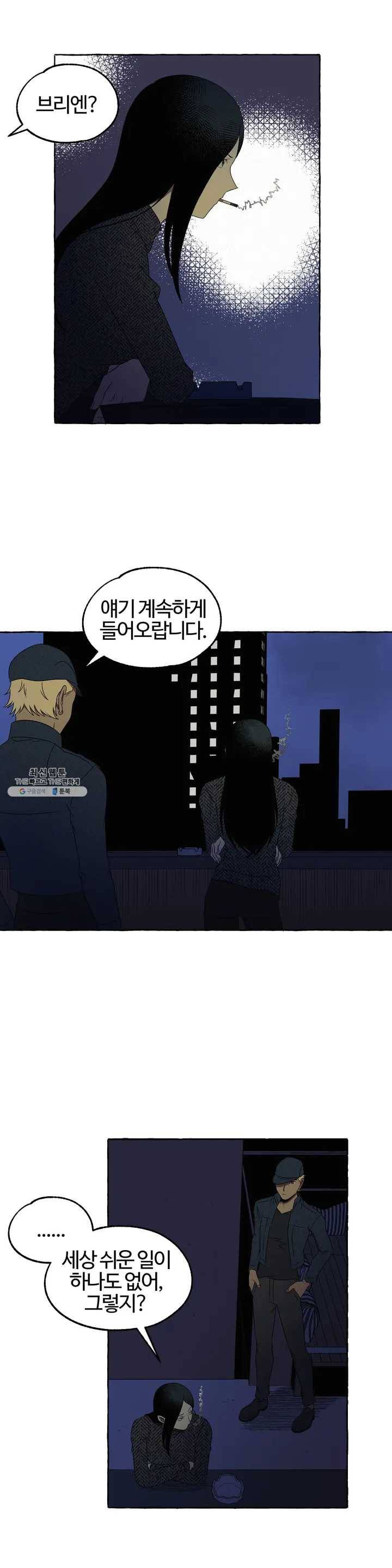 데스크레센도 20화 2