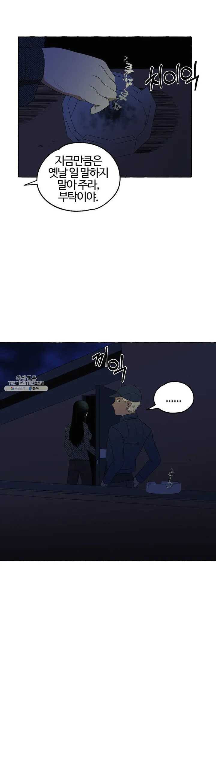 데스크레센도 20화 3