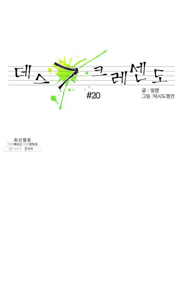 데스크레센도 20화 4