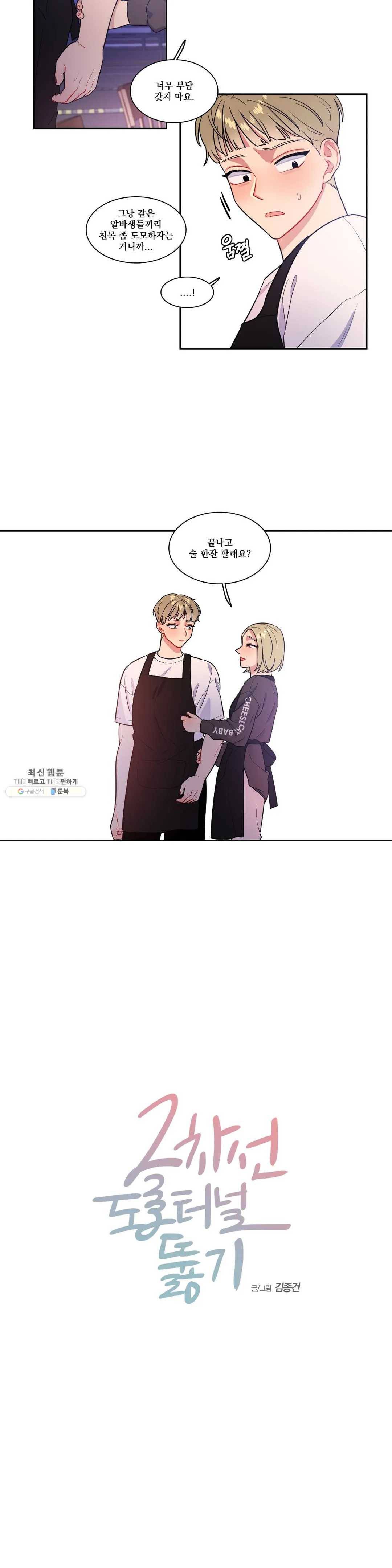 2차선 도로 터널 뚫기 26화 2