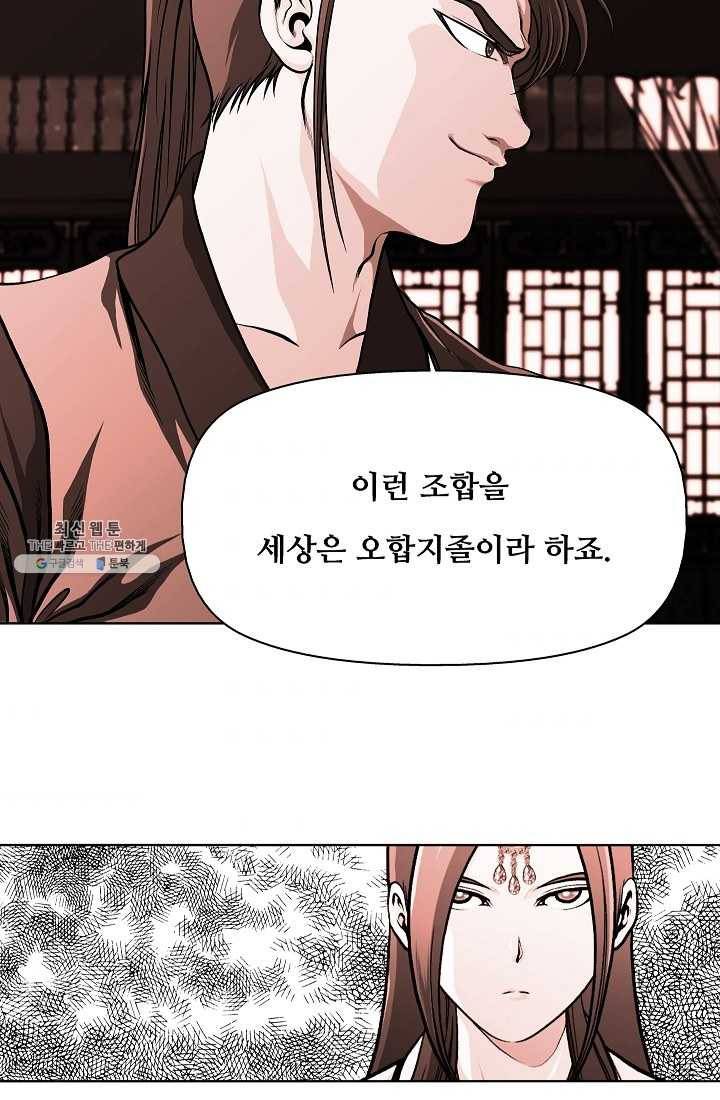 오합지존 19화 2