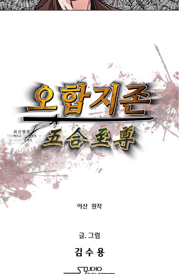 오합지존 19화 5