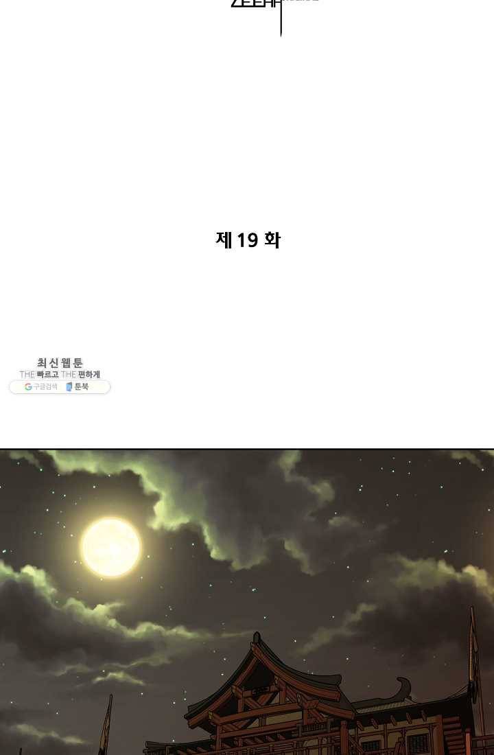 오합지존 19화 6