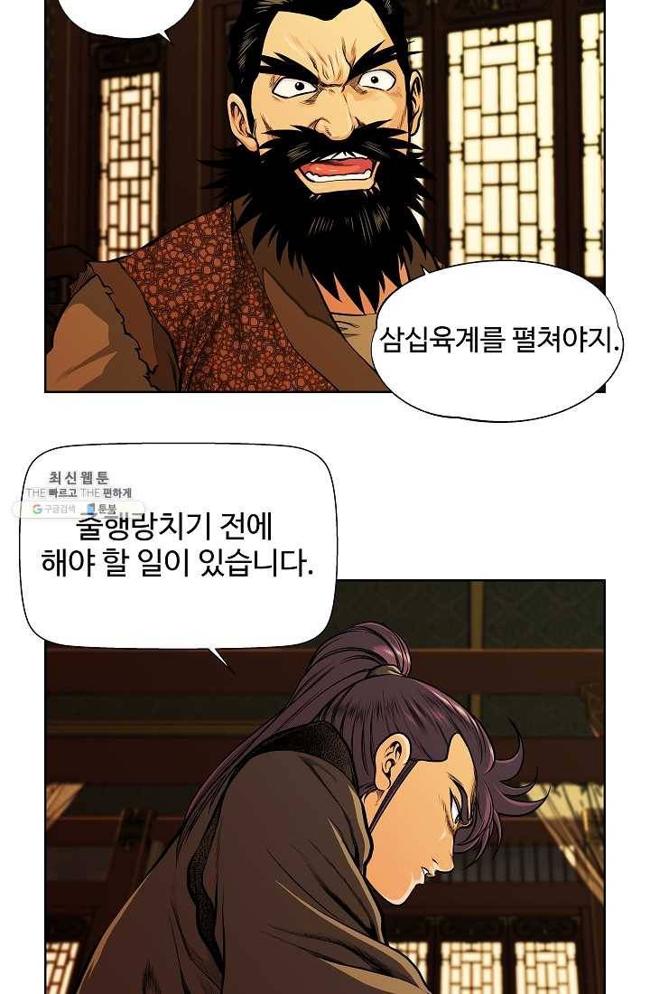 오합지존 19화 8
