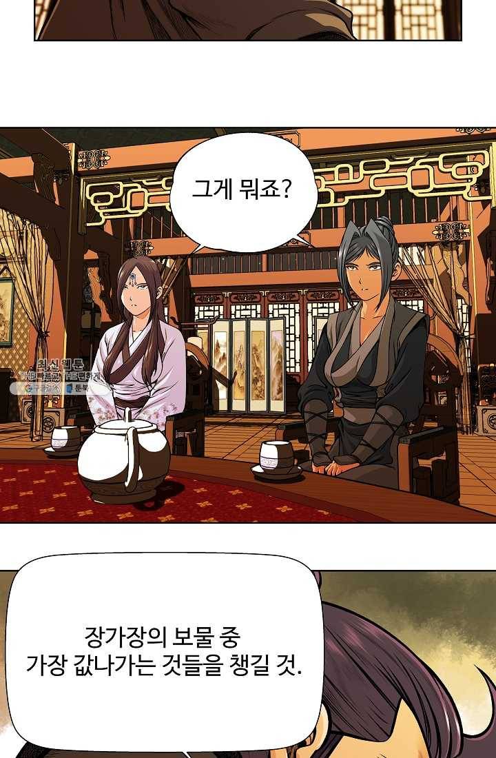 오합지존 19화 9