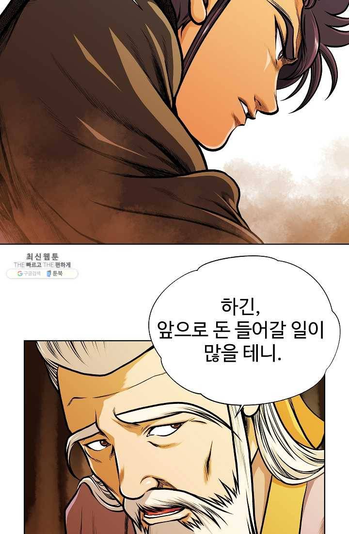 오합지존 19화 10