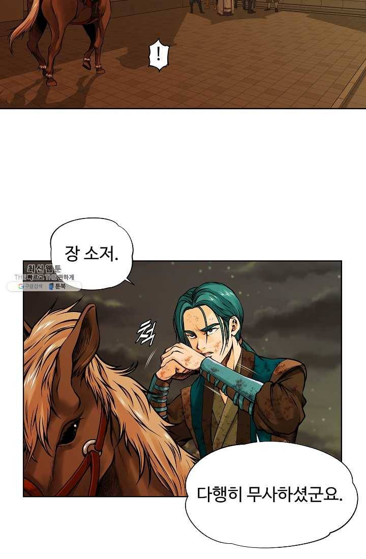 오합지존 19화 18
