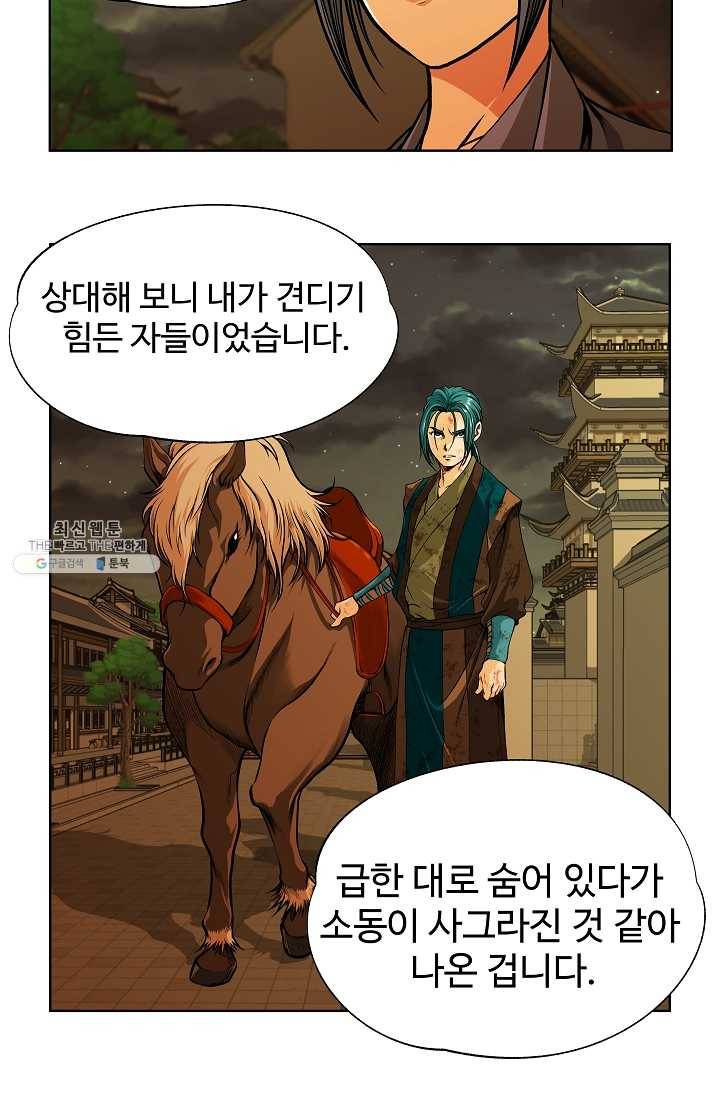 오합지존 19화 20