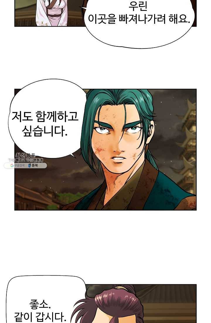 오합지존 19화 22