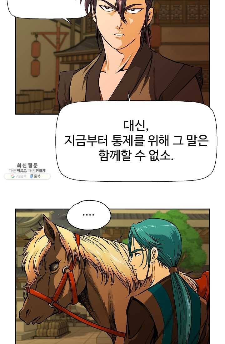오합지존 19화 23