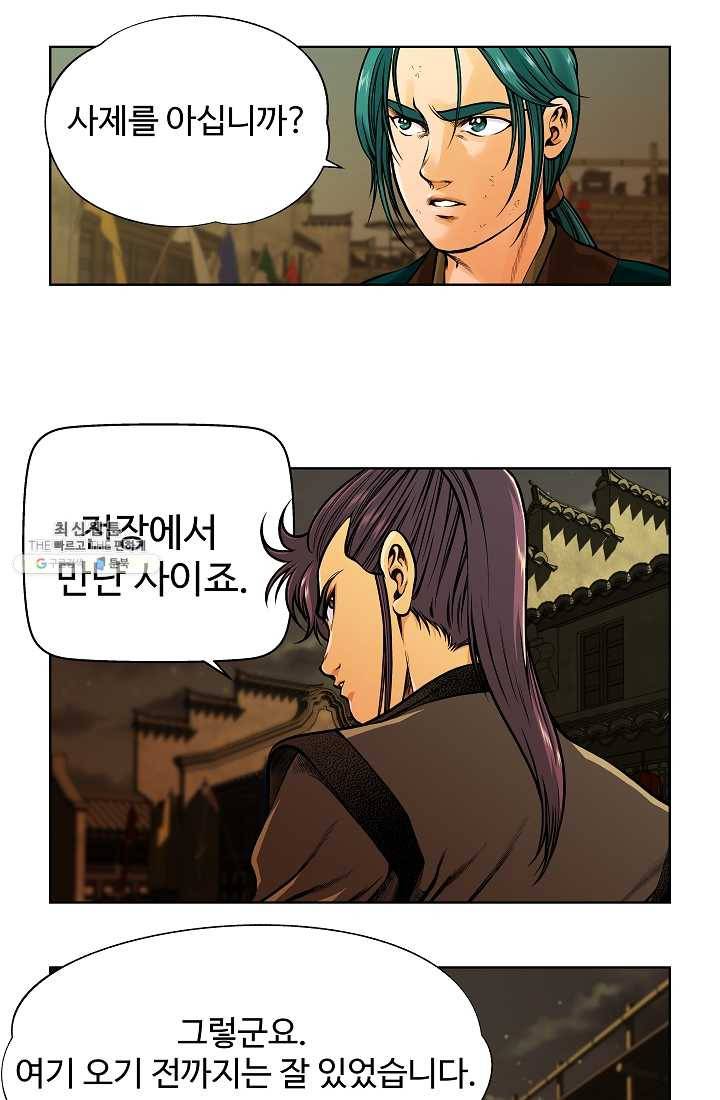 오합지존 19화 26