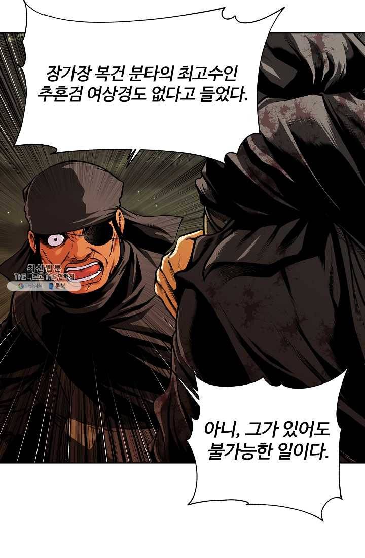 오합지존 19화 37