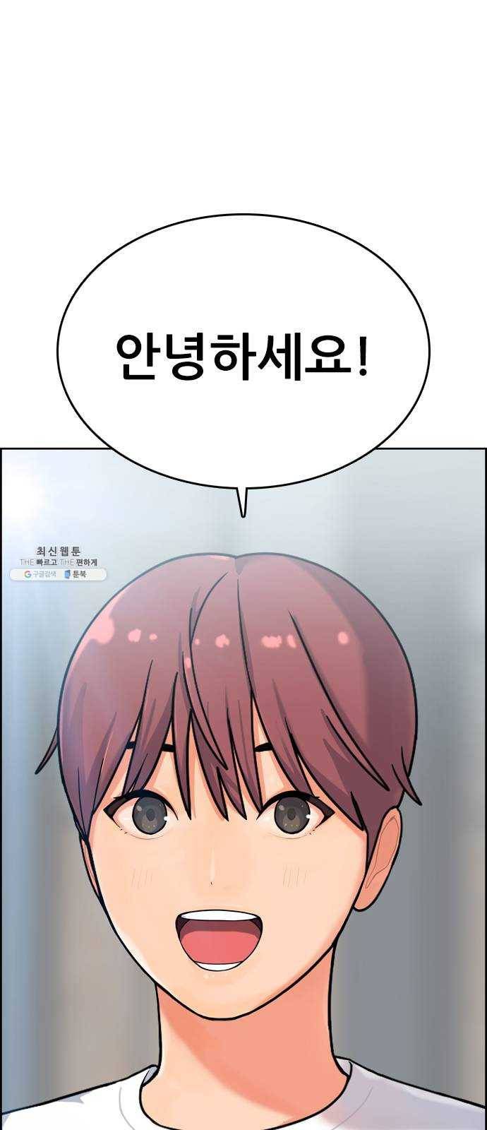 두근두근 연극부 25화. 갑자기 뭐야 2