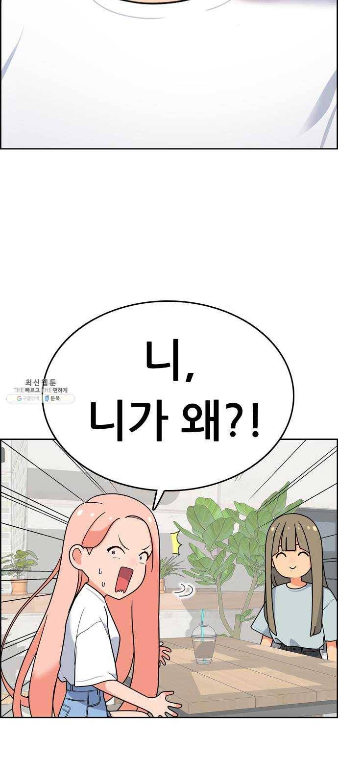 두근두근 연극부 25화. 갑자기 뭐야 3
