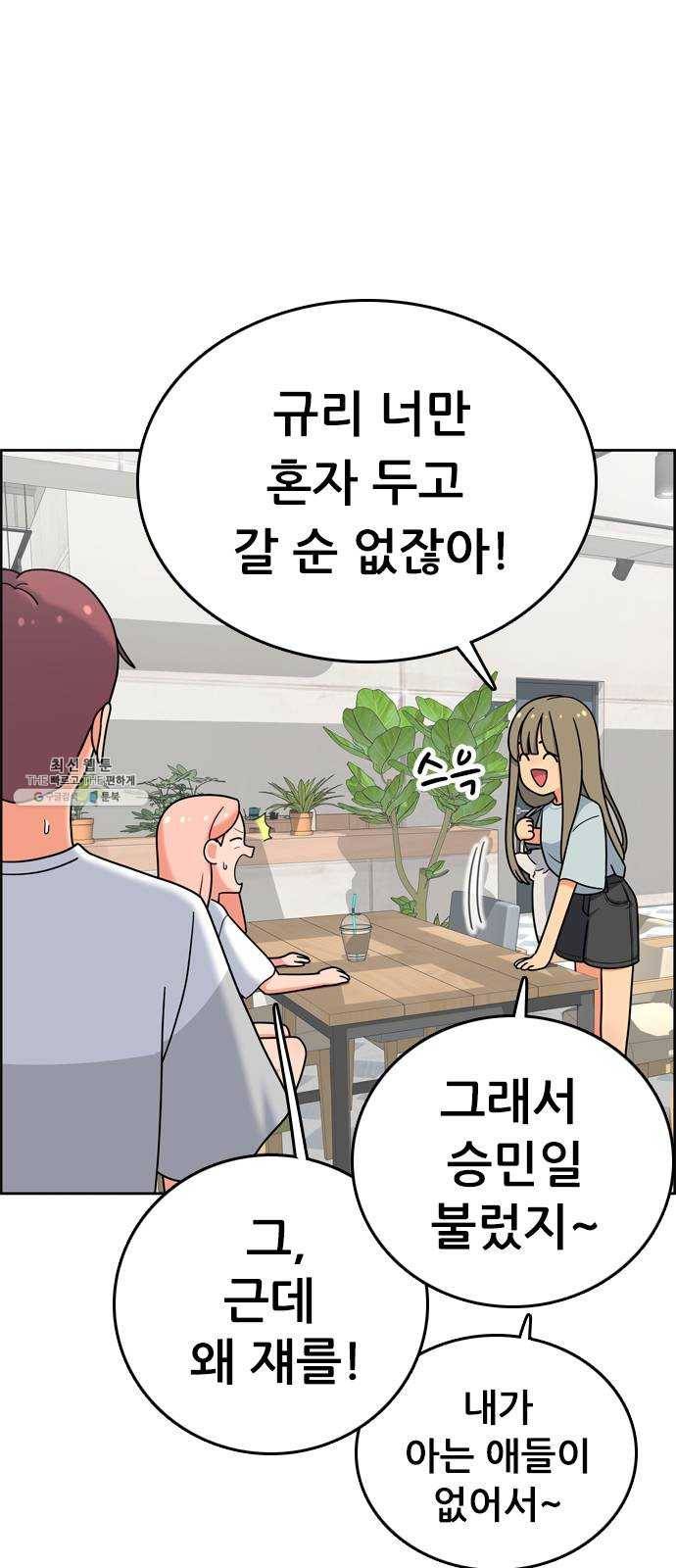 두근두근 연극부 25화. 갑자기 뭐야 5
