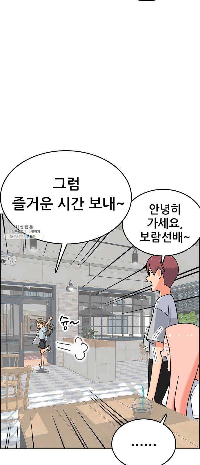 두근두근 연극부 25화. 갑자기 뭐야 6