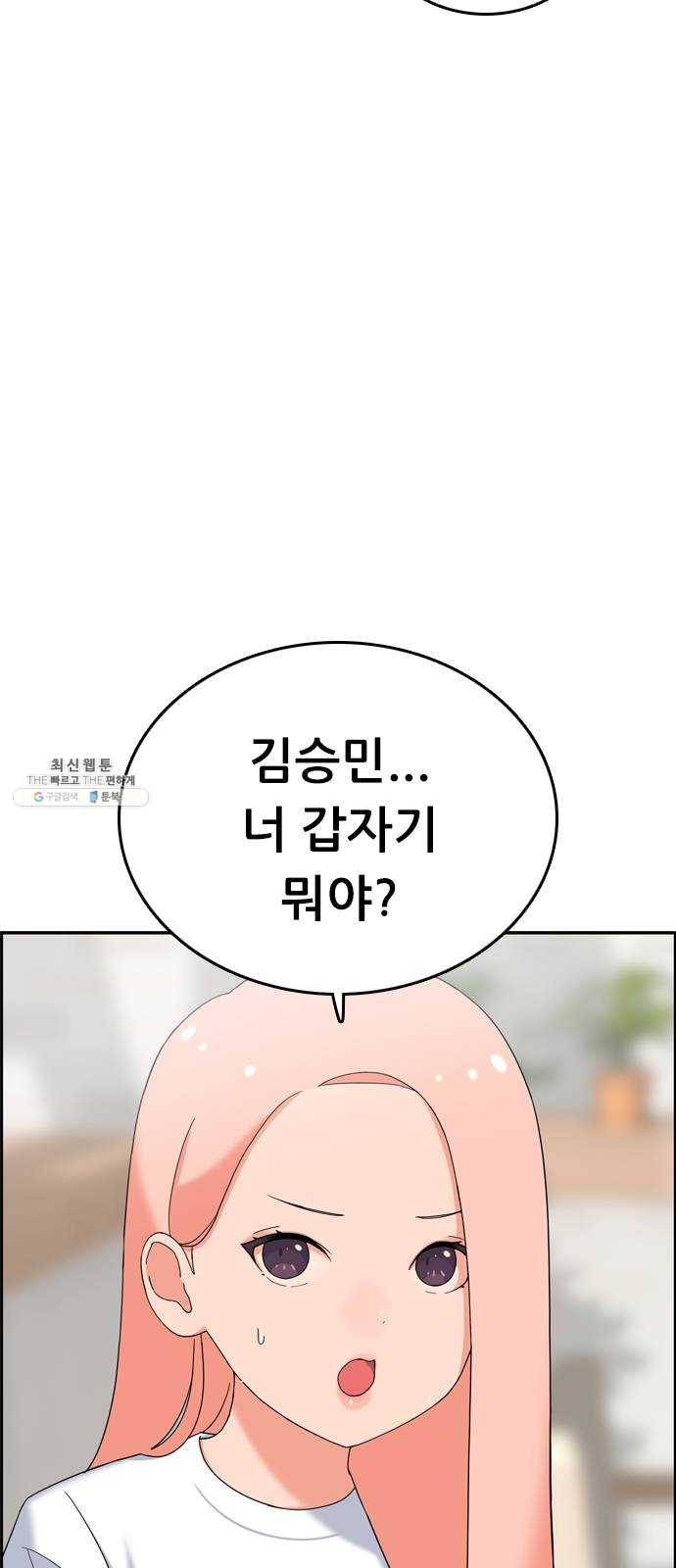 두근두근 연극부 25화. 갑자기 뭐야 7