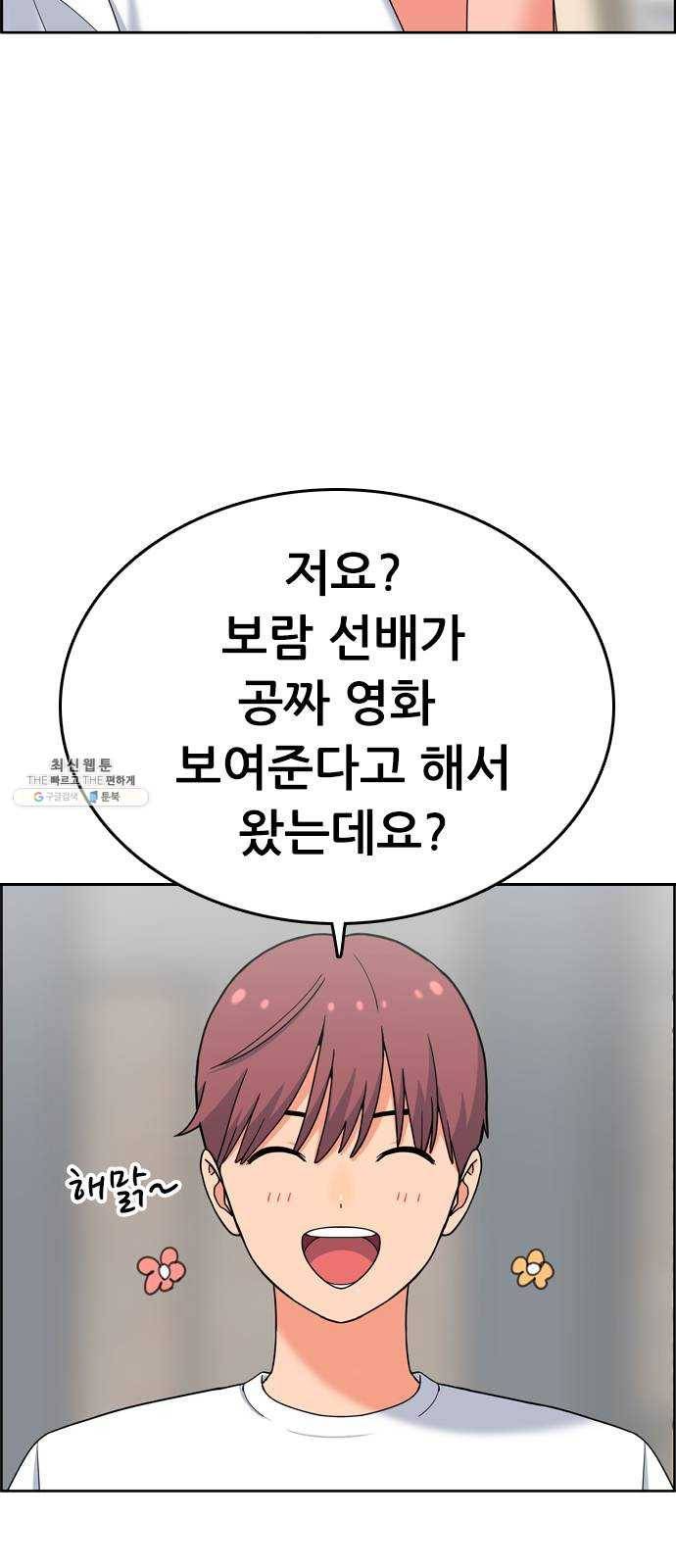 두근두근 연극부 25화. 갑자기 뭐야 8