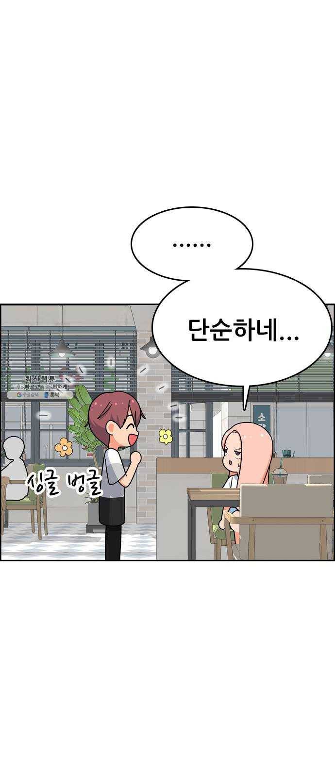 두근두근 연극부 25화. 갑자기 뭐야 9