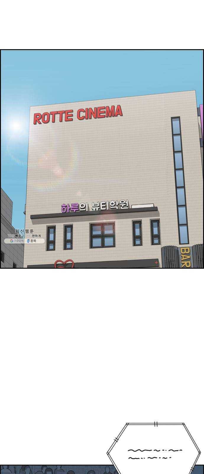 두근두근 연극부 25화. 갑자기 뭐야 10