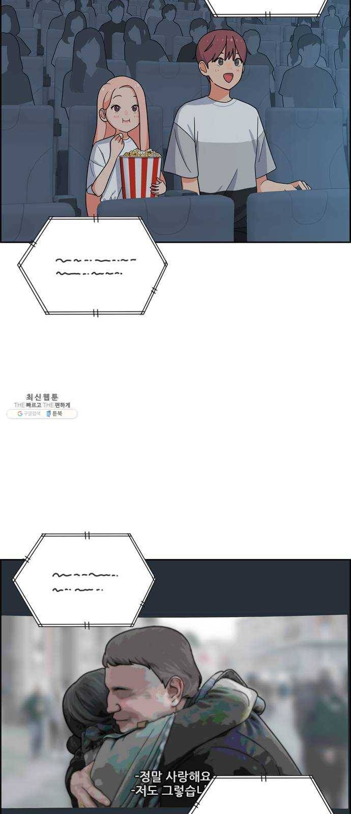 두근두근 연극부 25화. 갑자기 뭐야 11
