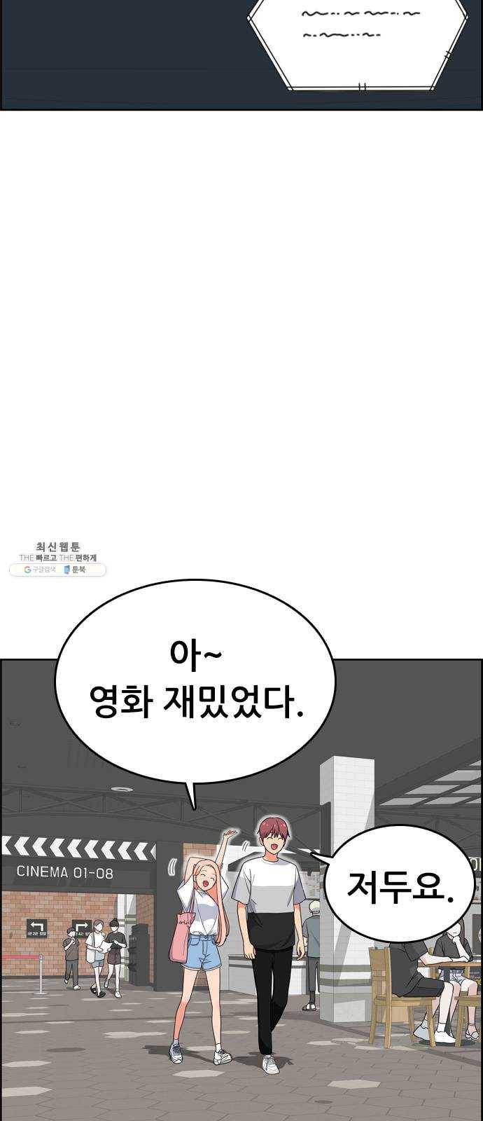 두근두근 연극부 25화. 갑자기 뭐야 12