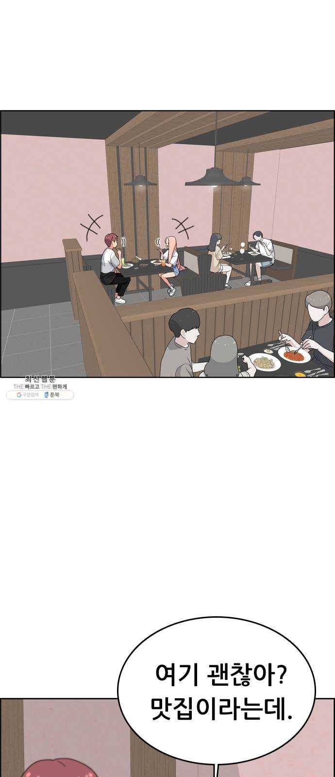 두근두근 연극부 25화. 갑자기 뭐야 15