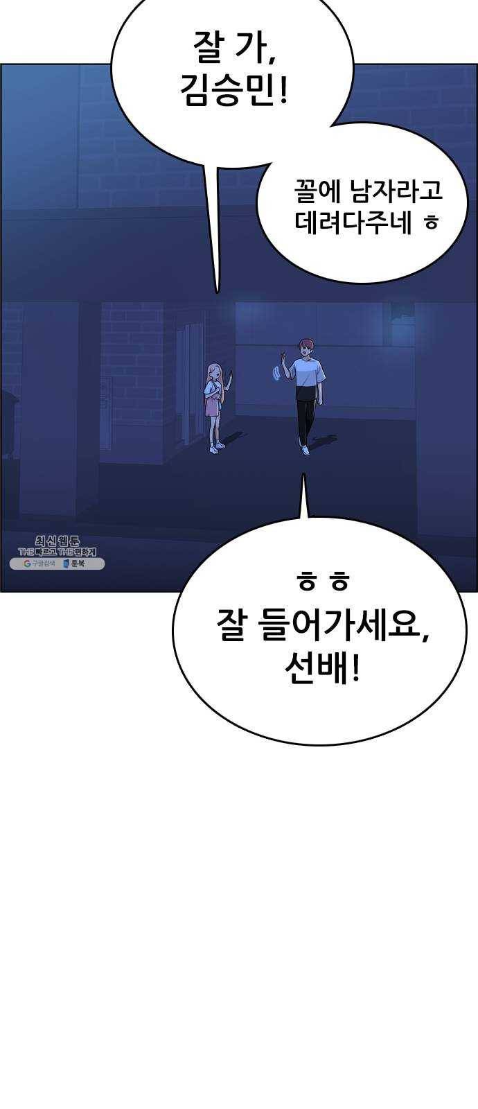 두근두근 연극부 25화. 갑자기 뭐야 19