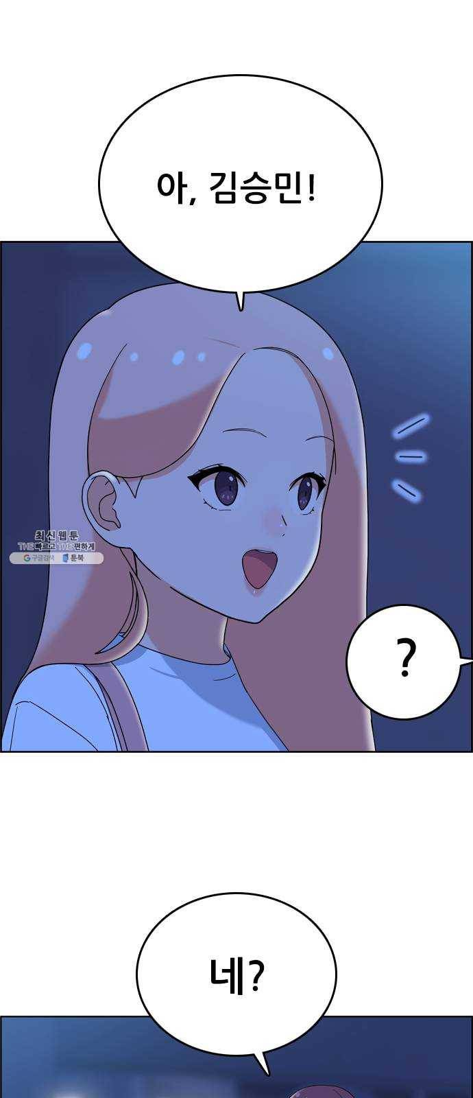 두근두근 연극부 25화. 갑자기 뭐야 20