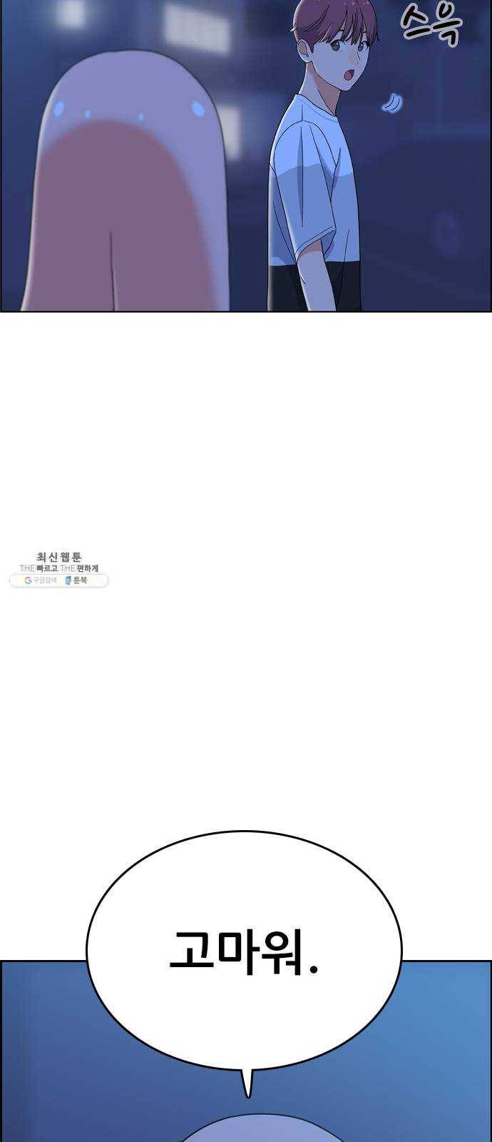 두근두근 연극부 25화. 갑자기 뭐야 21