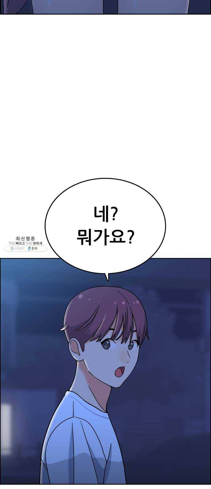 두근두근 연극부 25화. 갑자기 뭐야 23
