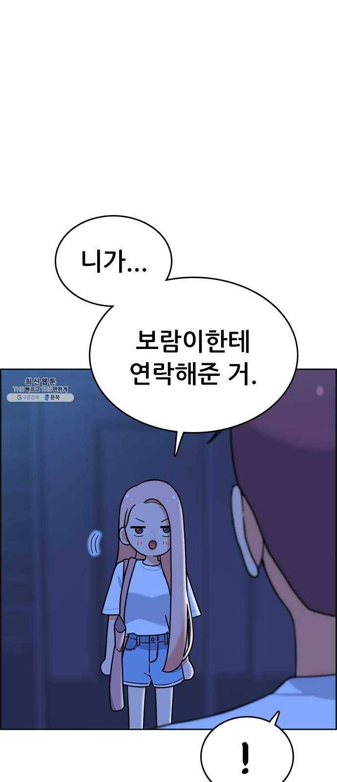 두근두근 연극부 25화. 갑자기 뭐야 24
