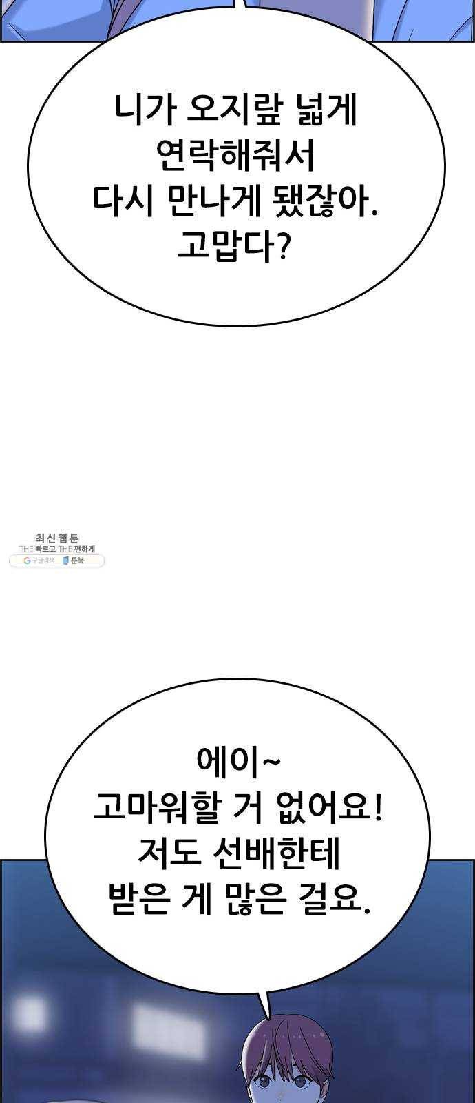두근두근 연극부 25화. 갑자기 뭐야 26