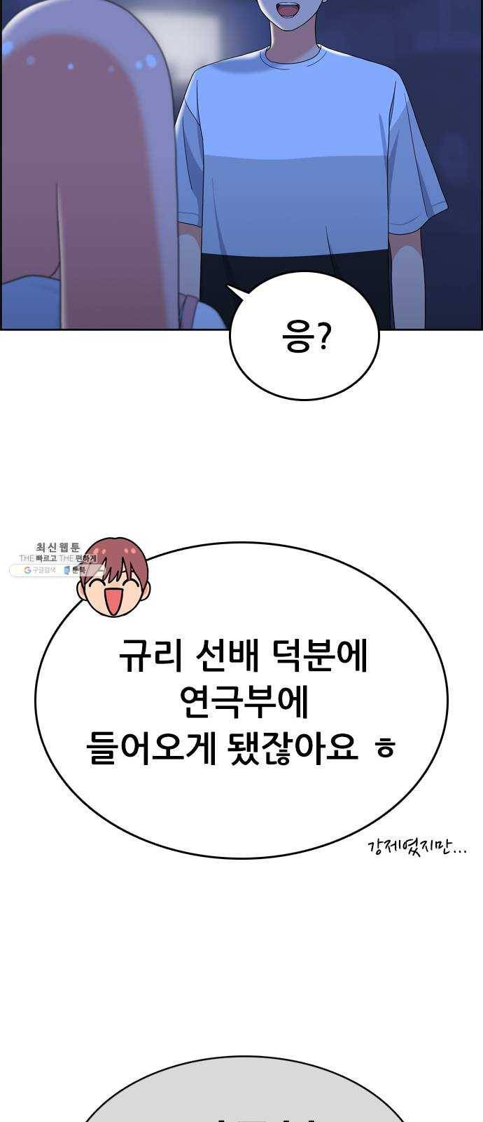 두근두근 연극부 25화. 갑자기 뭐야 27