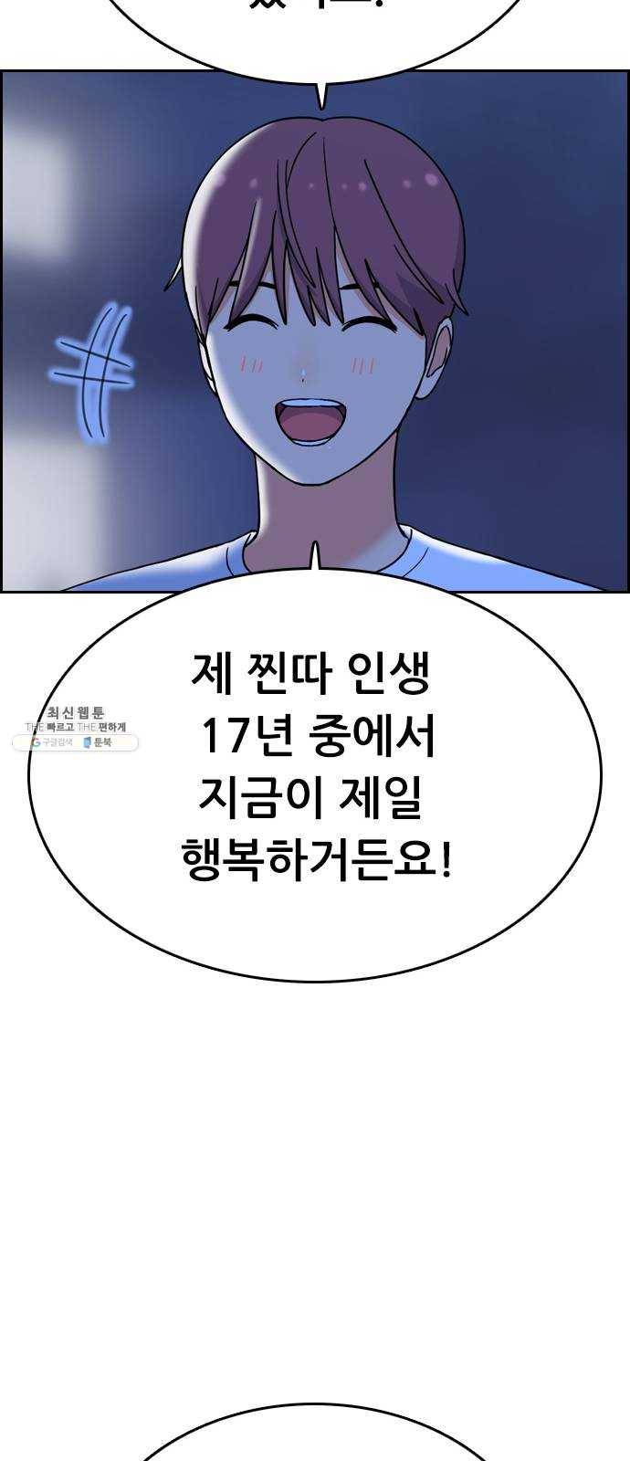 두근두근 연극부 25화. 갑자기 뭐야 29