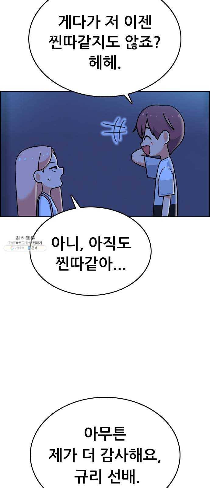 두근두근 연극부 25화. 갑자기 뭐야 30