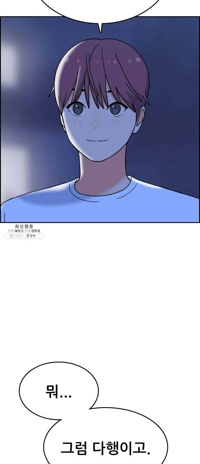 두근두근 연극부 25화. 갑자기 뭐야 31