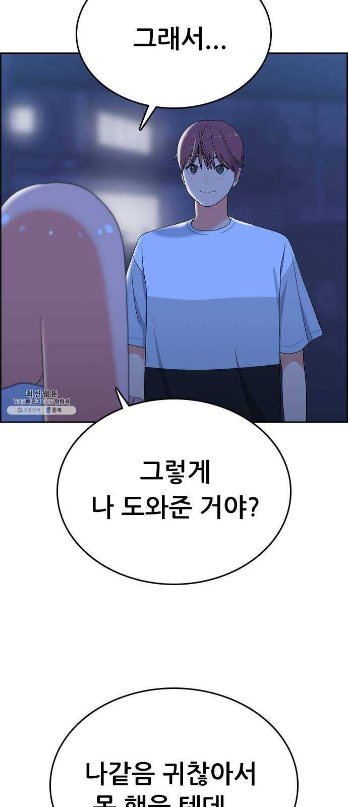 두근두근 연극부 25화. 갑자기 뭐야 33
