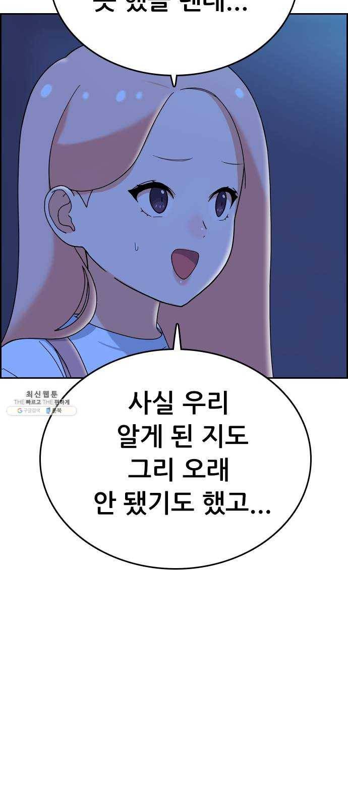 두근두근 연극부 25화. 갑자기 뭐야 34